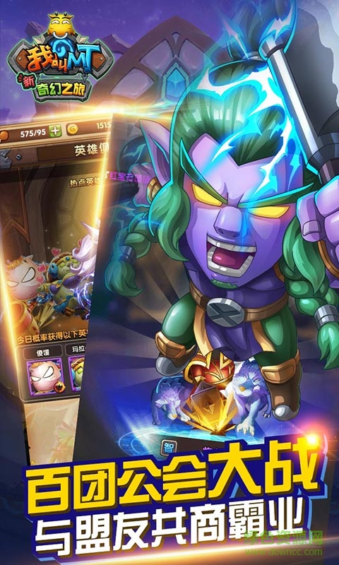 我叫MT：新奇幻之旅