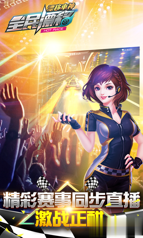 全民漂移：极品飞车