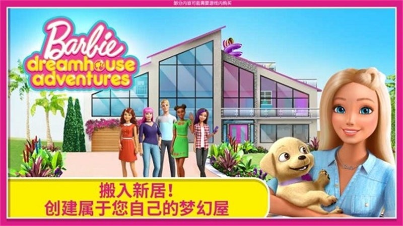 dreamhouse芭比最新版