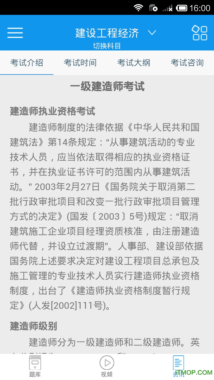 一级建造师考试软件最新版