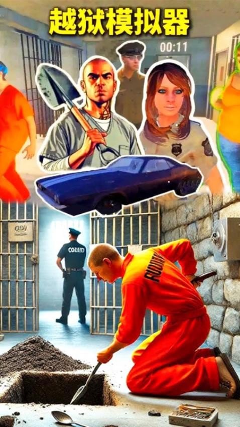 监区逃离模拟器