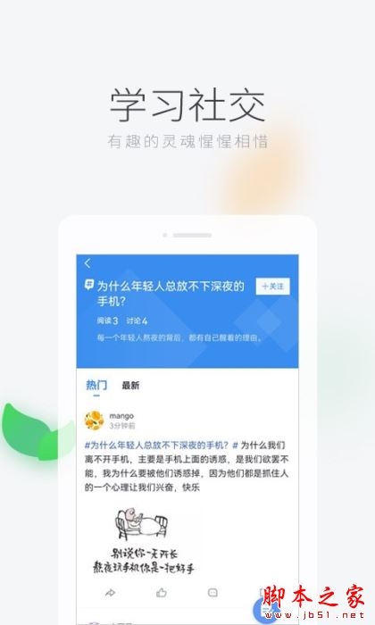 学习者社区（课程学习） V1.2.1 安卓手机版