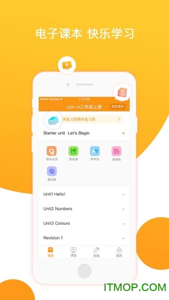慧话宝学生端最新版