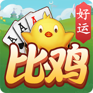 好运比鸡