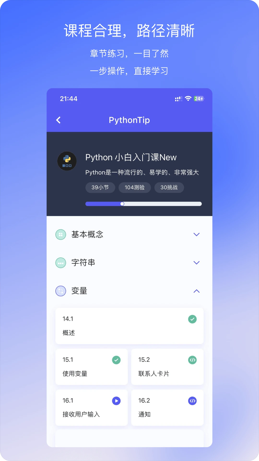 哈希编程-PythonTip学编程