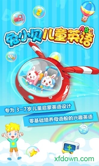 兔小贝儿童英语