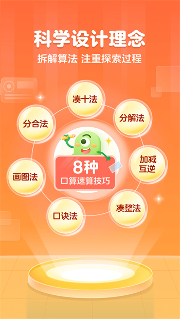 叫叫口算免费下载