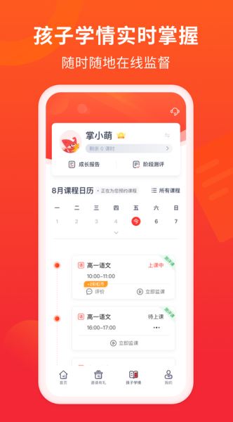 掌门好家长 v5.10.2 官方最新版