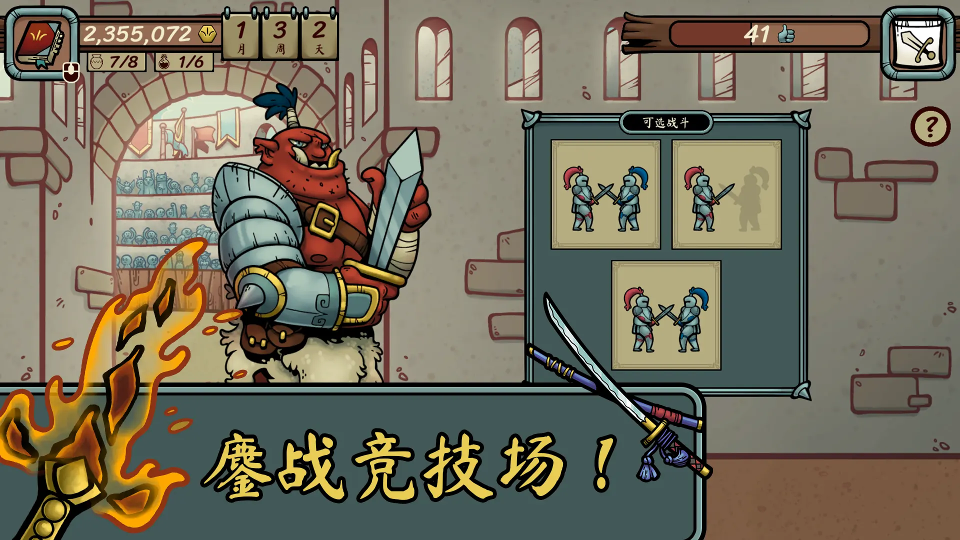 当铺人生传奇手游