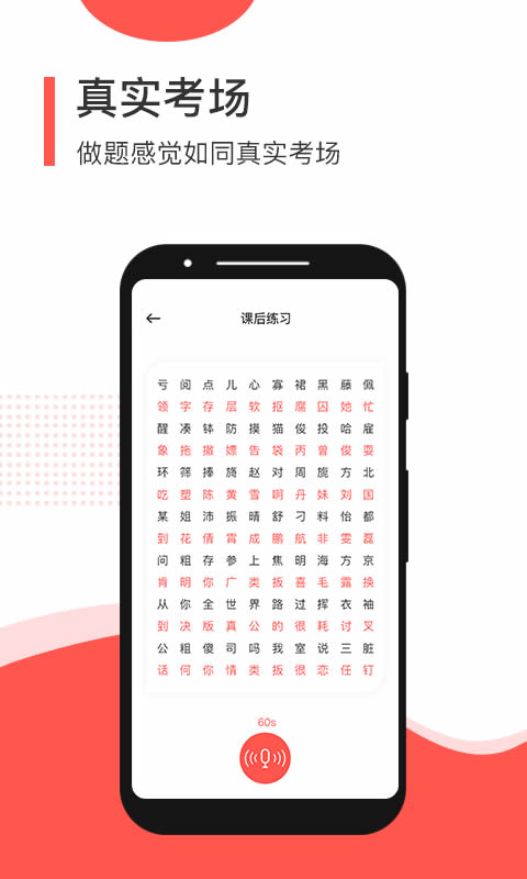 普通话学习测试 for Android v4.7.0.0 安卓版