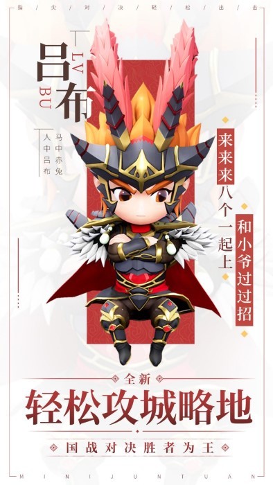 迷你军团手游官方版
