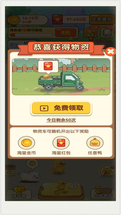 一起来养鸭
