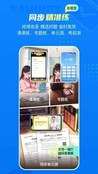 纳米盒(课本同步闯关学习软件) v13.4.5 安卓版