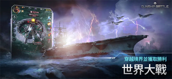 Gunship Battle安装器