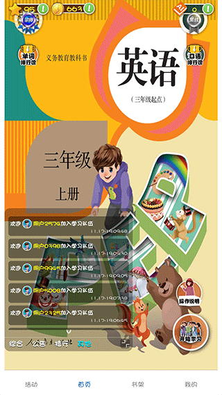 人教英语点读(英语点读学习软件) v1.4.9 安卓版