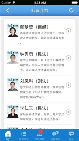 厚大司法考app苹果版