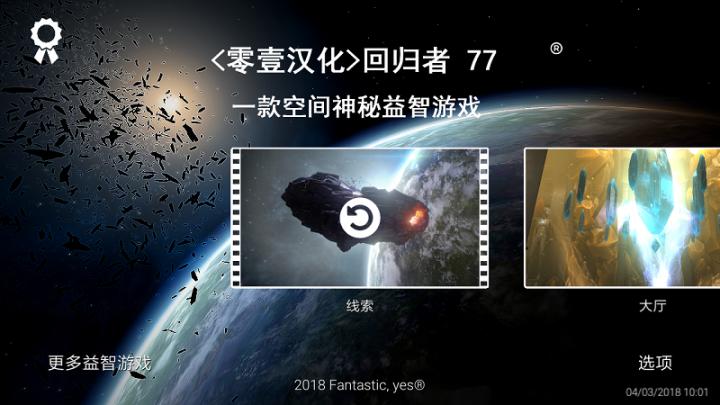 回归者77汉化版