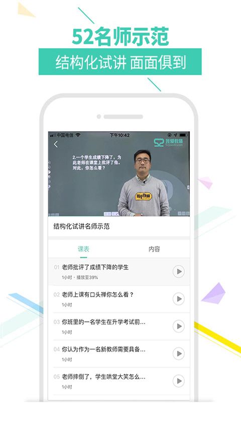 我爱教师(在线学习软件) v6.2.1 安卓版