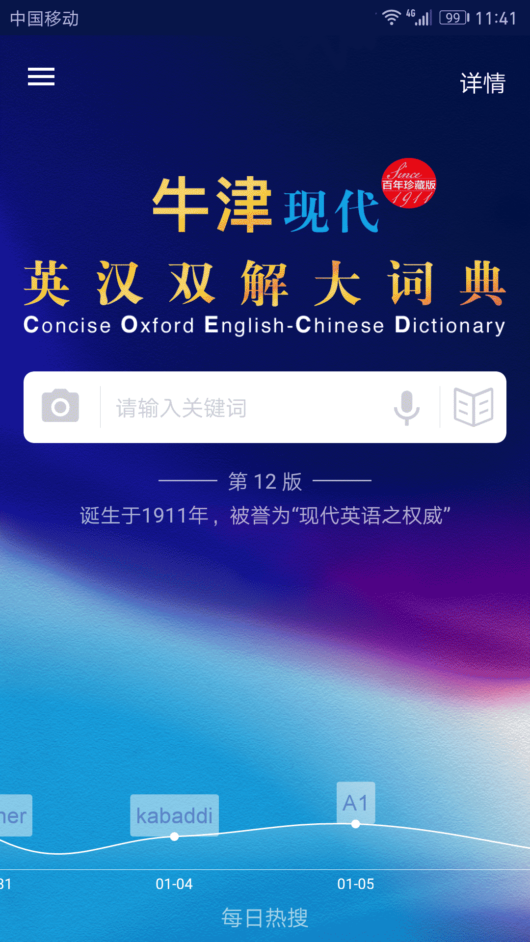 牛津现代英汉大词典