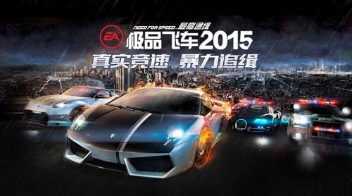 极品飞车最高通缉