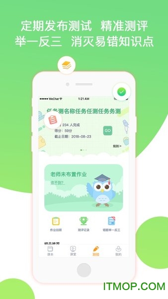 慧话宝学生端最新版