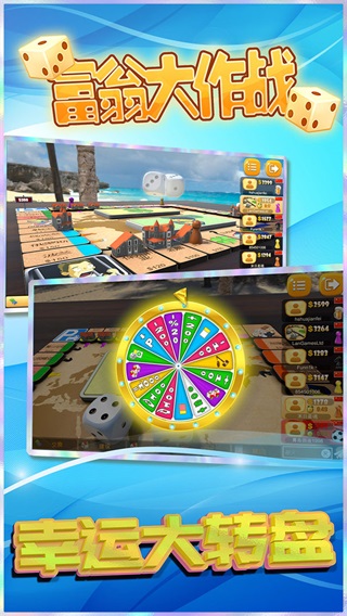 富翁大作战 安卓手机版v7.9.0
