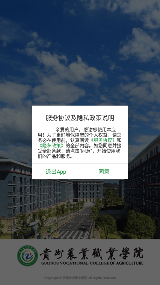 贵州农业职业学院