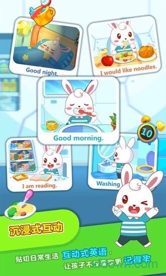 兔小贝儿童英语