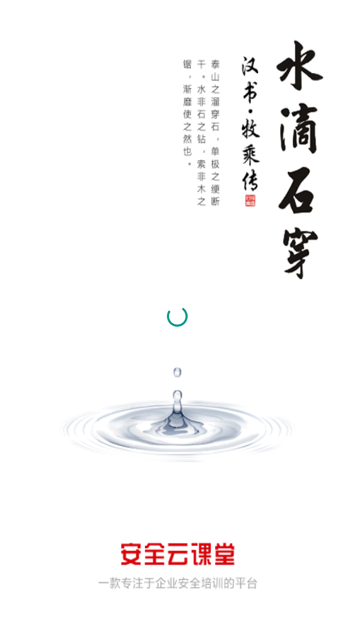 交通安全云课堂