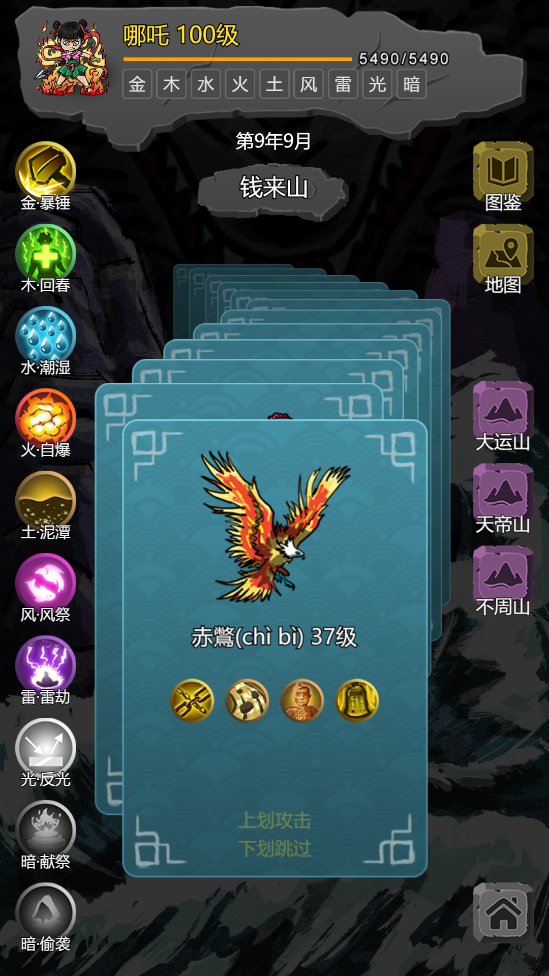 哪吒大鬧山海經