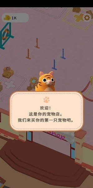放置宠物商店最新版