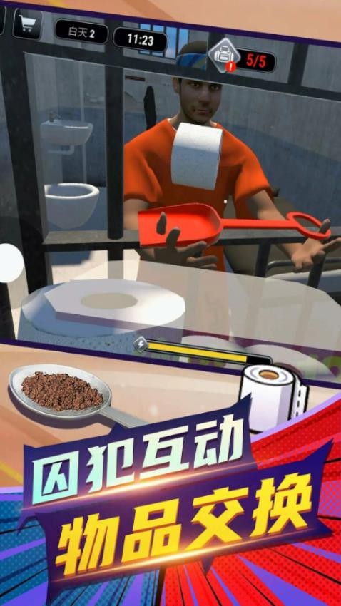 监区逃离模拟器