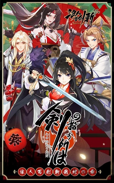 浪人百剣-斬-~最終の章~