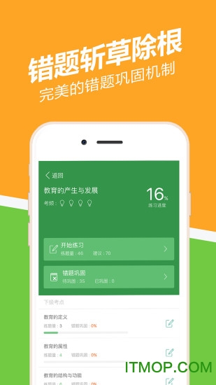 教师资格证练题狗