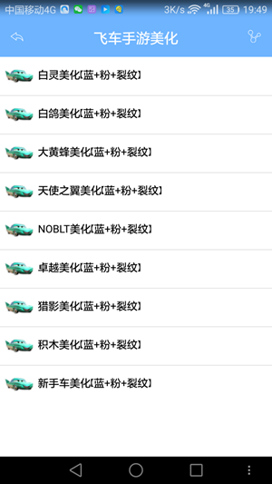 飞车辅助