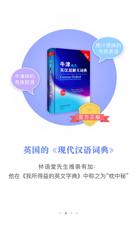 牛津现代英汉大词典