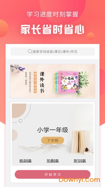 语文通作文助手