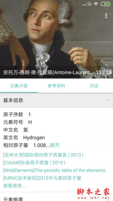 化学方程式(化学学习辅助工具) v1.2.8 安卓版