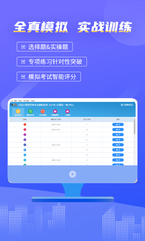 等考宝典计算机考试(计算机备考题库软件) v9.1.8 安卓版