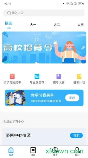 师大网校