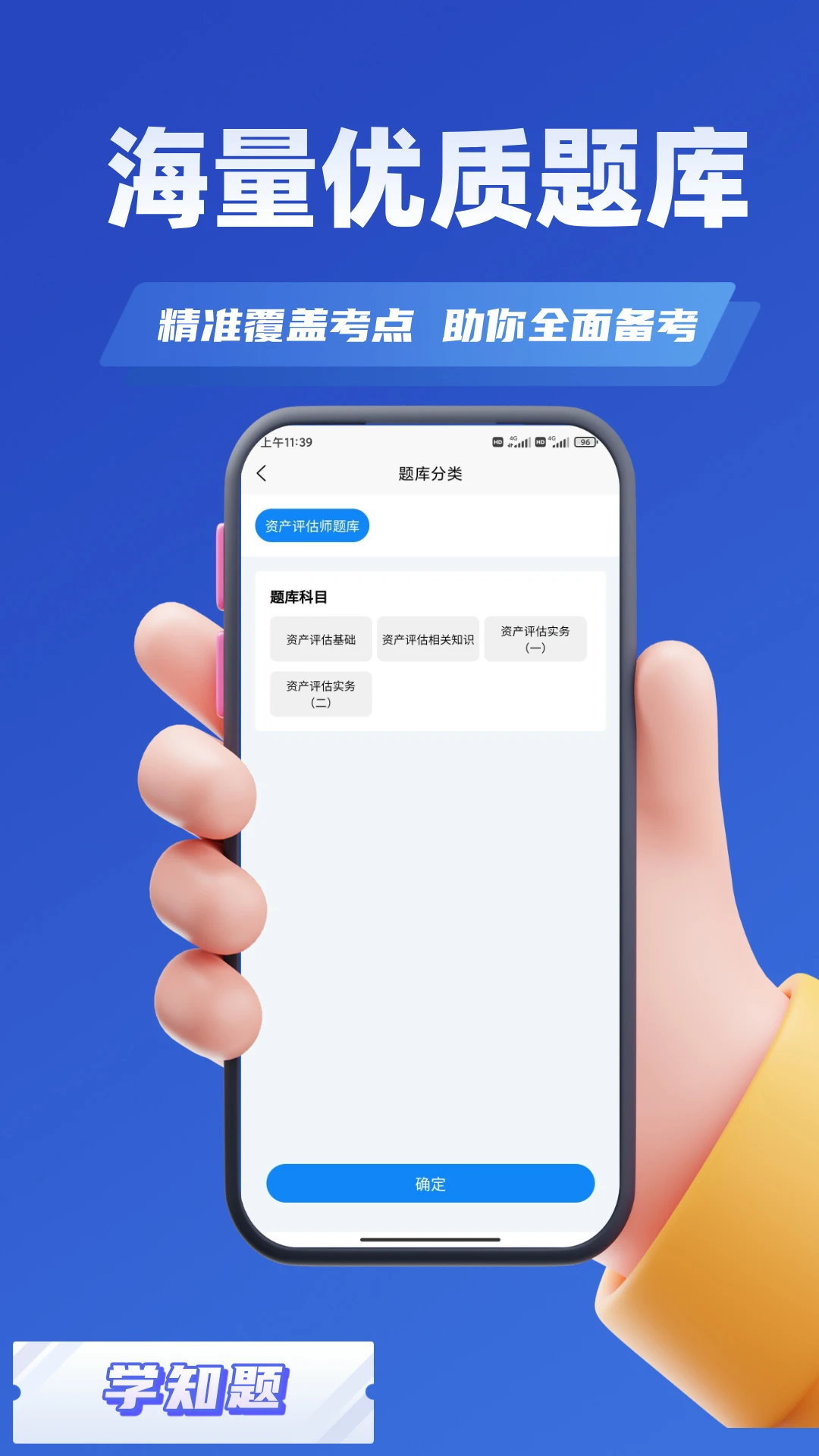 资产评估师考试学知题