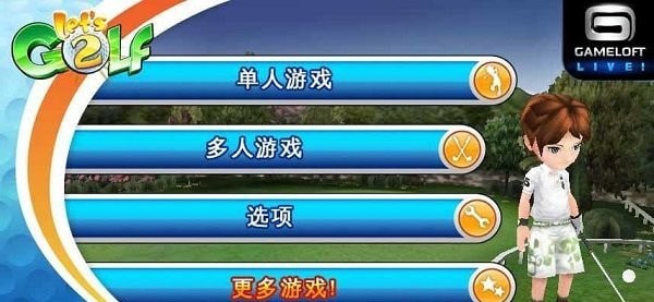 Lets Golf 2(一起高尔夫2中文版)