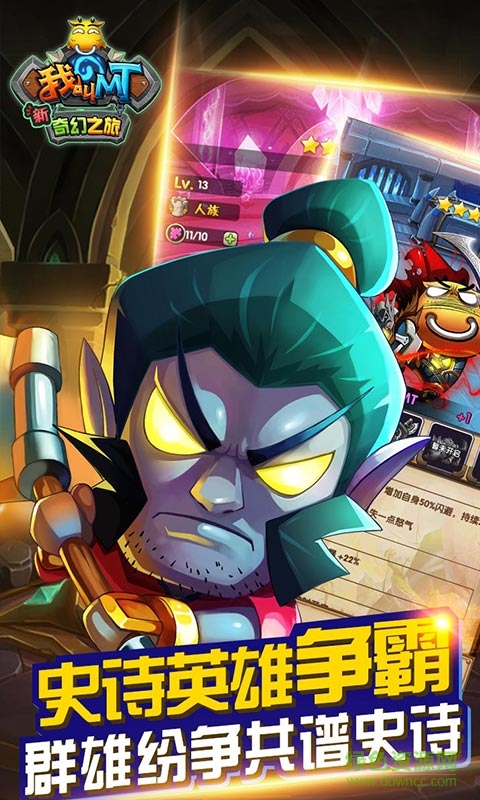 我叫MT：新奇幻之旅