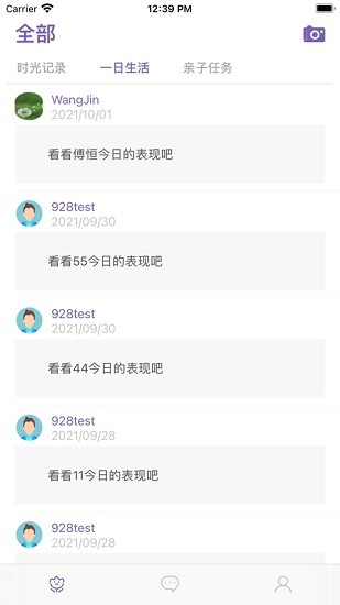 鑫时光集家长版