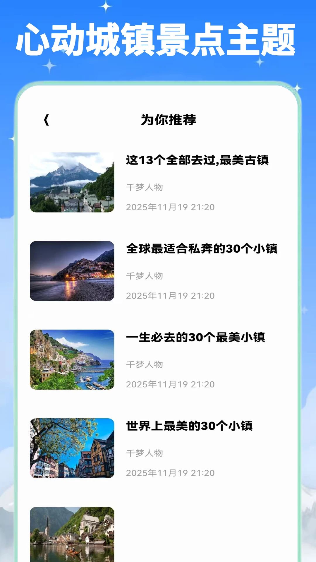 心动小城镇
