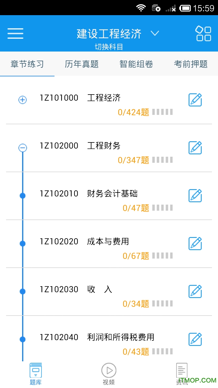 一级建造师考试软件最新版