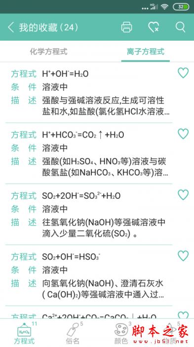 化学方程式(化学学习辅助工具) v1.2.8 安卓版