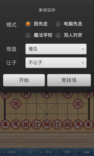 单机象棋