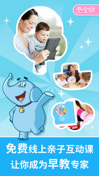 爱宝贝早教全计划iPhone版
