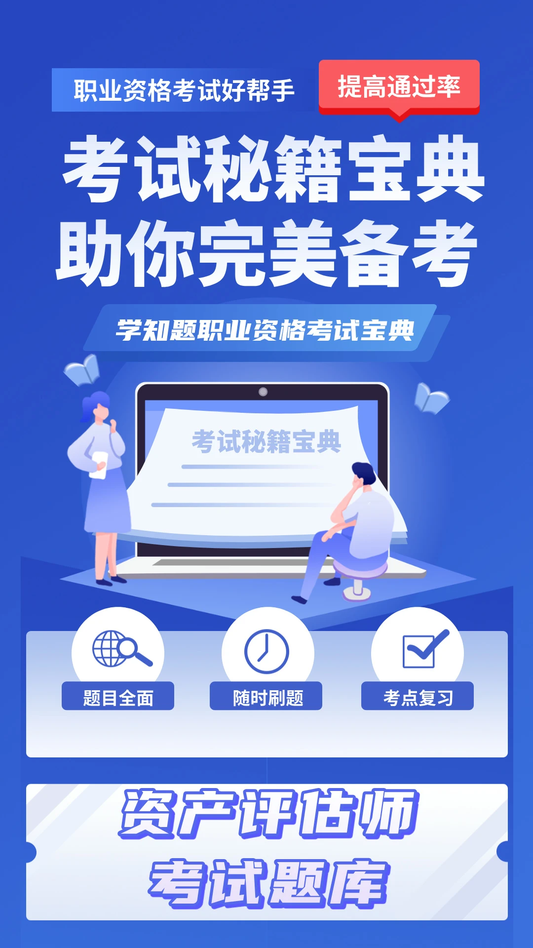 资产评估师考试学知题